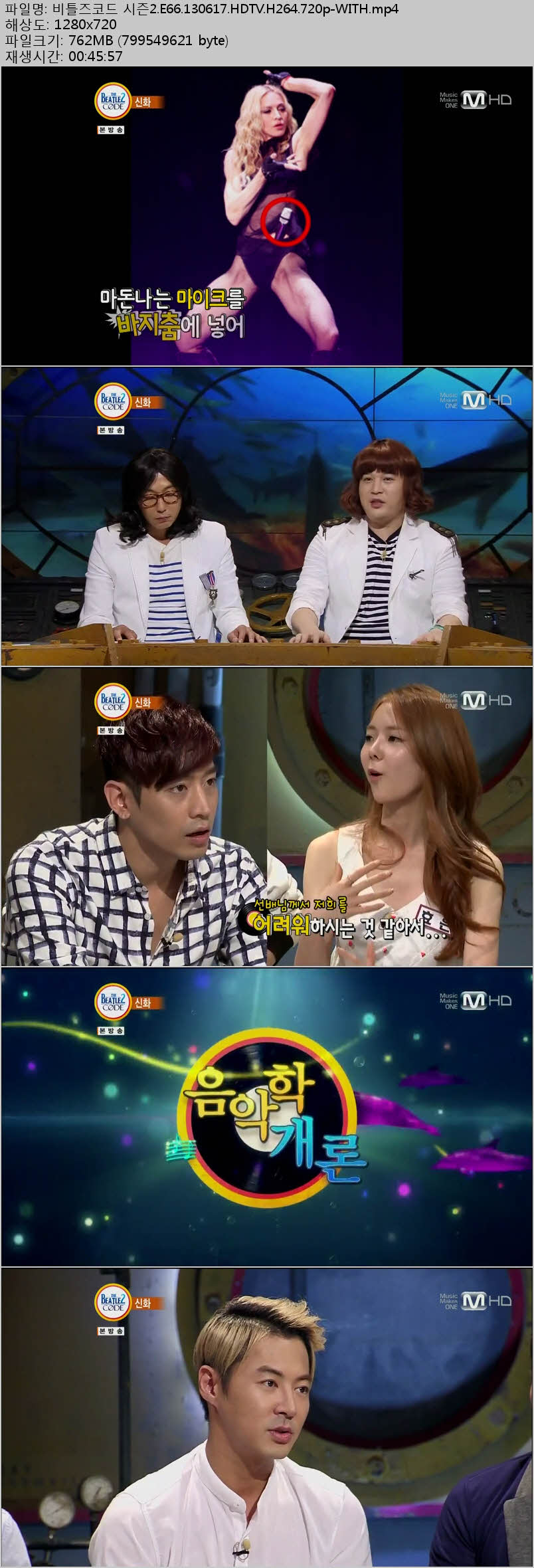 [Mnet]_비틀즈코드_시즌2.E66.130617.신화,_천지,_민우,_효은.HDTV.H264.720p-WITH.jp.jpg