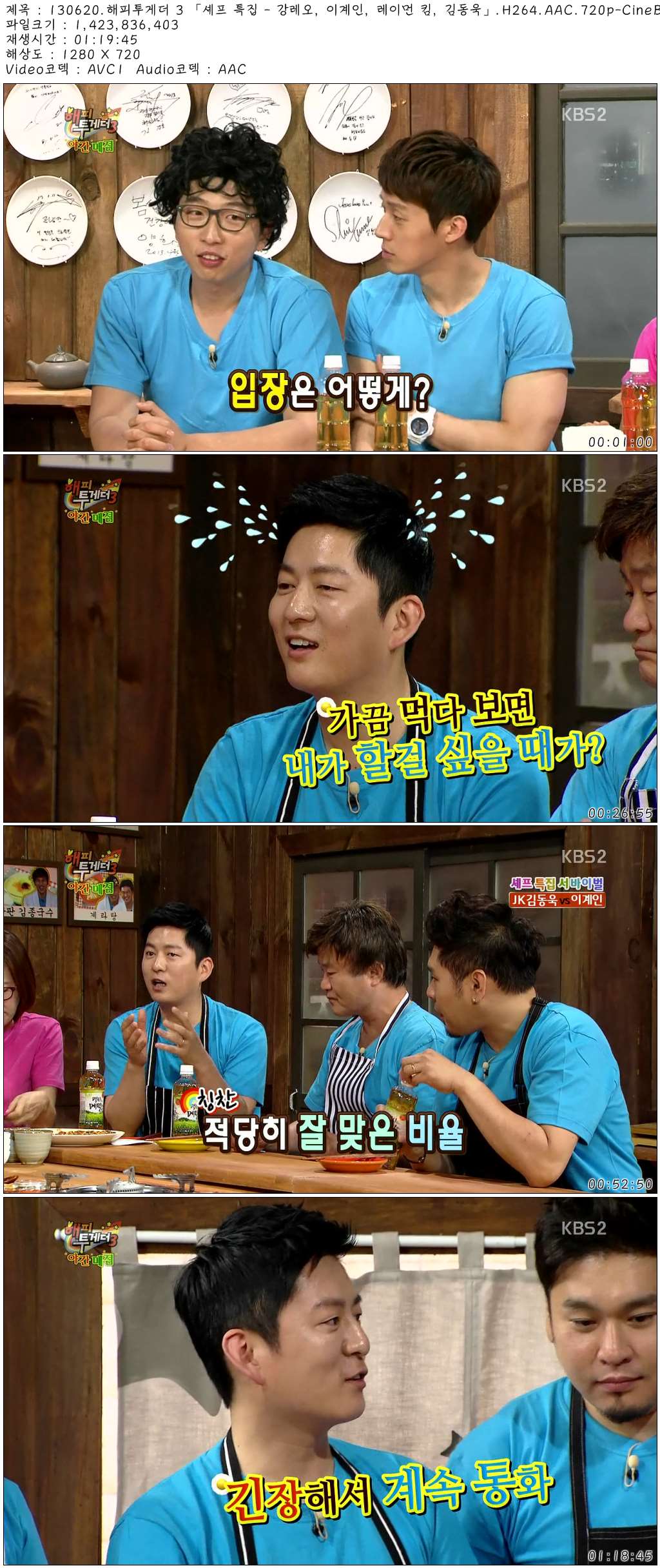 130620.해피투게더 3 「셰프 특집 - 강레오, 이계인, 레이먼 킴, 김동욱」.H264.AAC.7.jpg