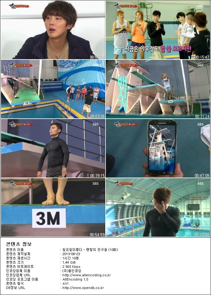 일요일이좋다 - 맨발의 친구들.E10.130623.HDTV.H264.720p-HANrel.avi.jpg