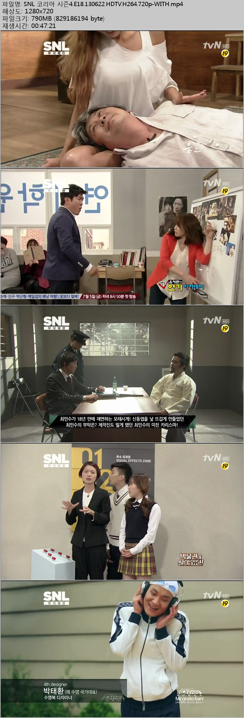 [tvN] SNL 코리아 시즌4.E18.130622.무삭제판.HDTV.H264.720p-WITH.mp4.jpg