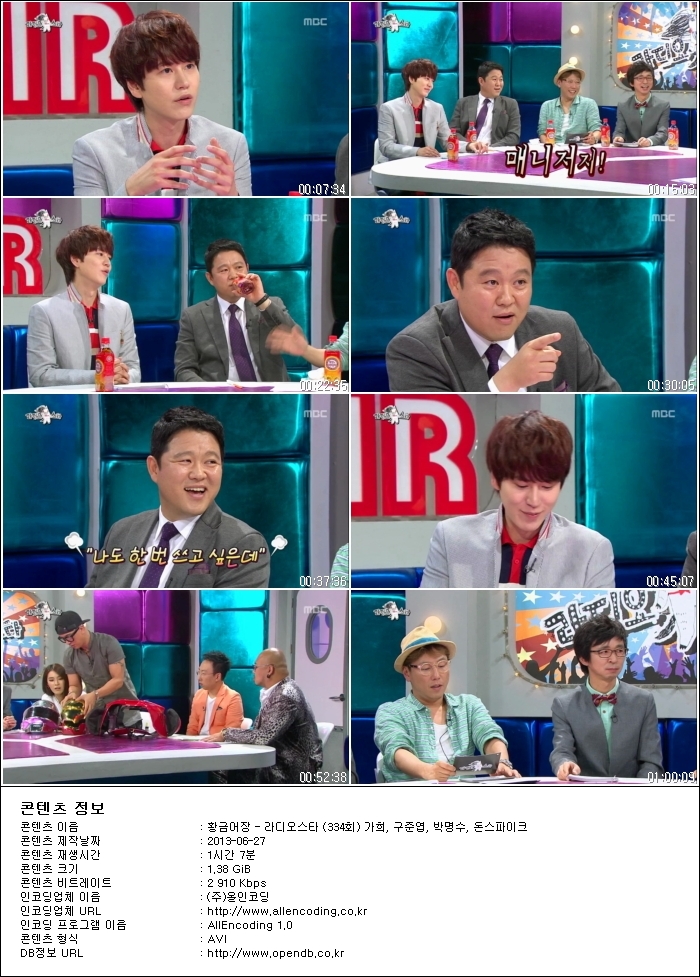 황금어장 - 라디오스타.E334.가희, 구준엽, 박명수, 돈스파이크.130626.HDTV.H264.720.jpg