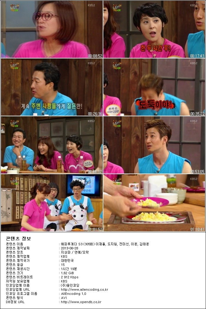 해피투게더 S3.E305.이재룡, 도지원, 전미선, 이훈, 김태훈.130627.HDTV.H264.720p-HA.jpg