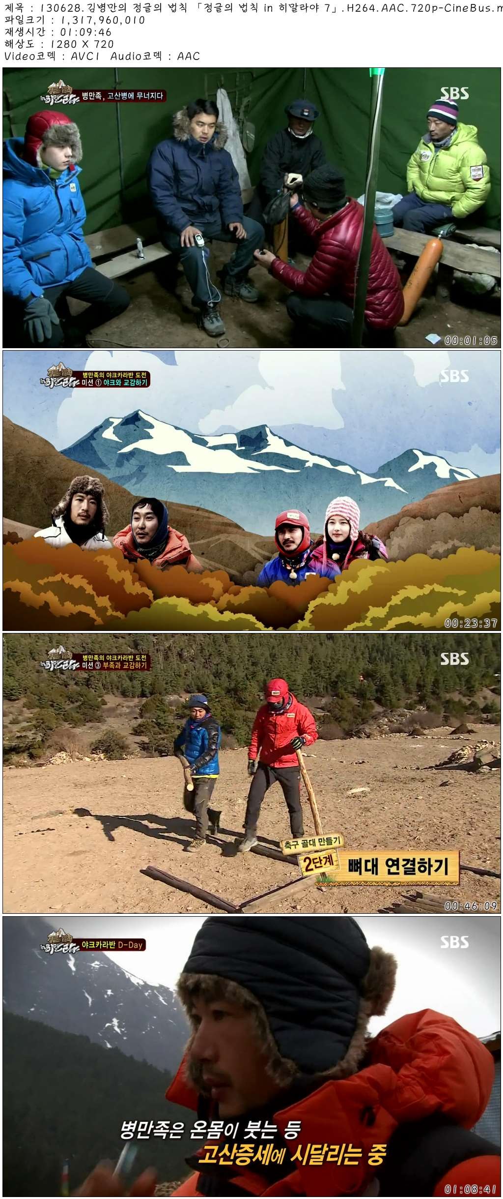 130628.김병만의 정글의 법칙 「정글의 법칙 in 히말라야 7」.H264.AAC.720p-CineBus..jpg