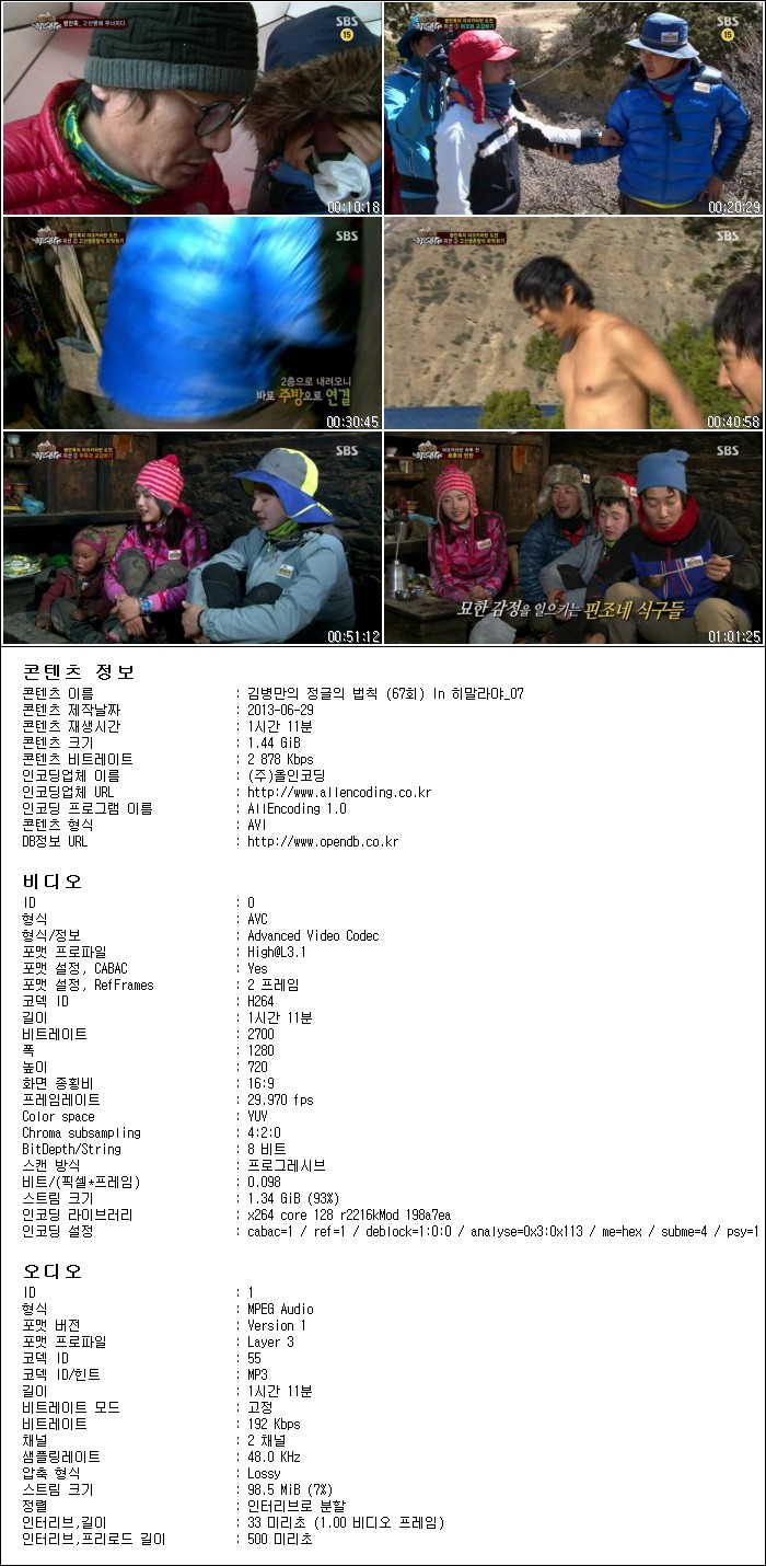 김병만의 정글의 법칙.E67.In 히말라야_07.130628.HDTV.H264.720p-HANrel.avi.jpg