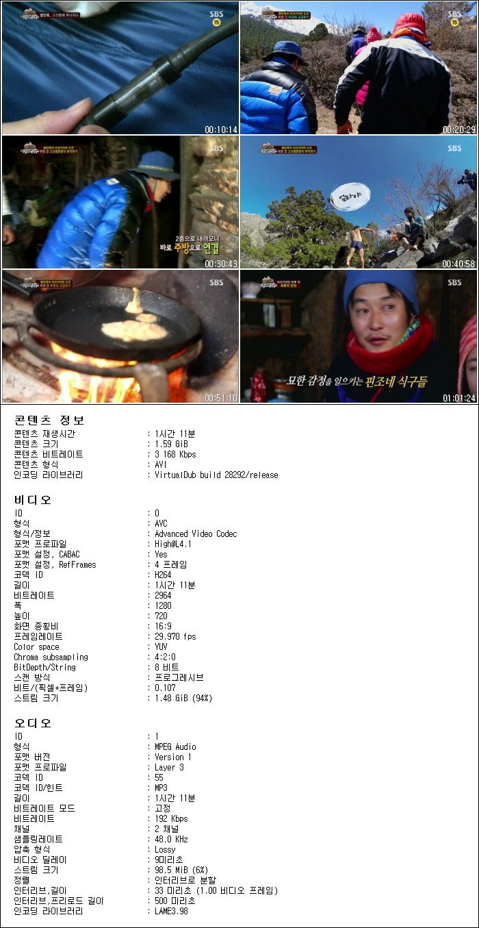 정글의 법칙 in 히말라야.E67.130628.HDTV.X264.720p-Baros.avi.jpg