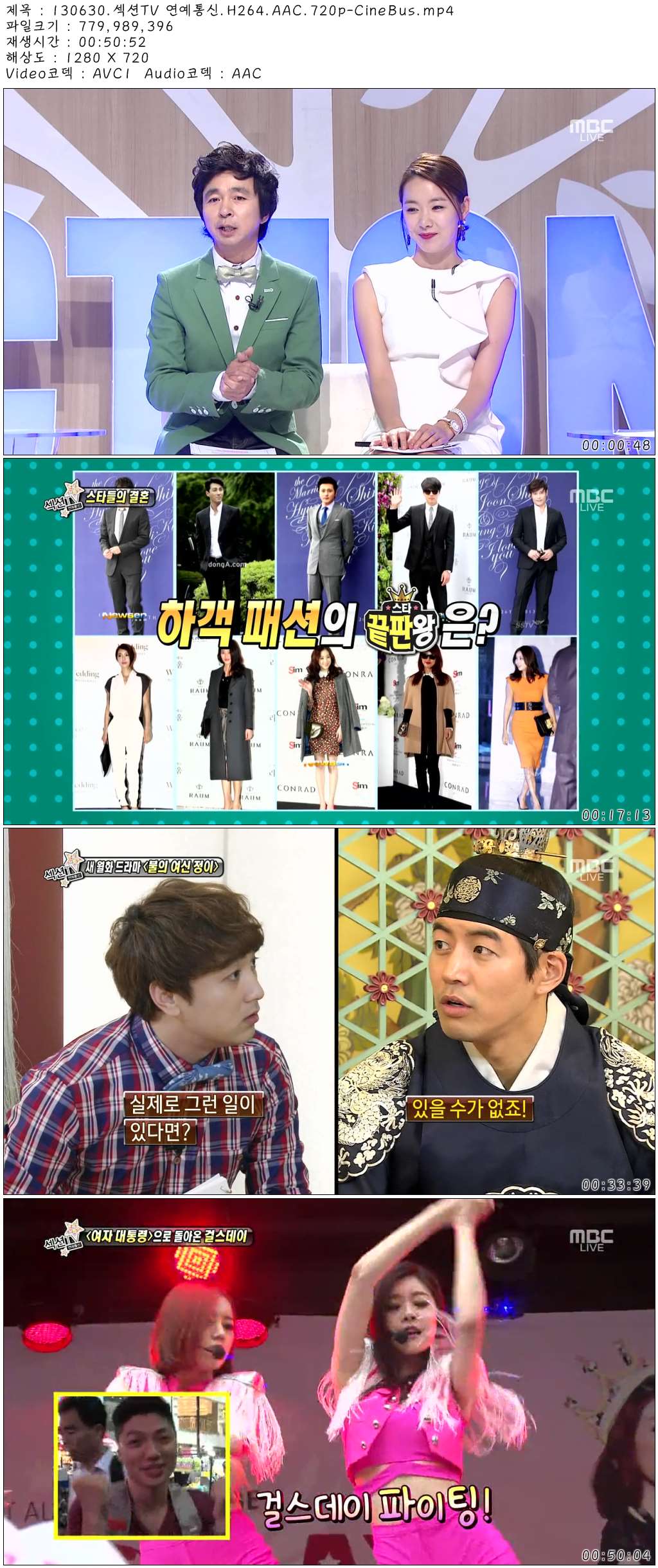 130630.섹션TV 연예통신.H264.AAC.720p-CineBus.mp4.jpg