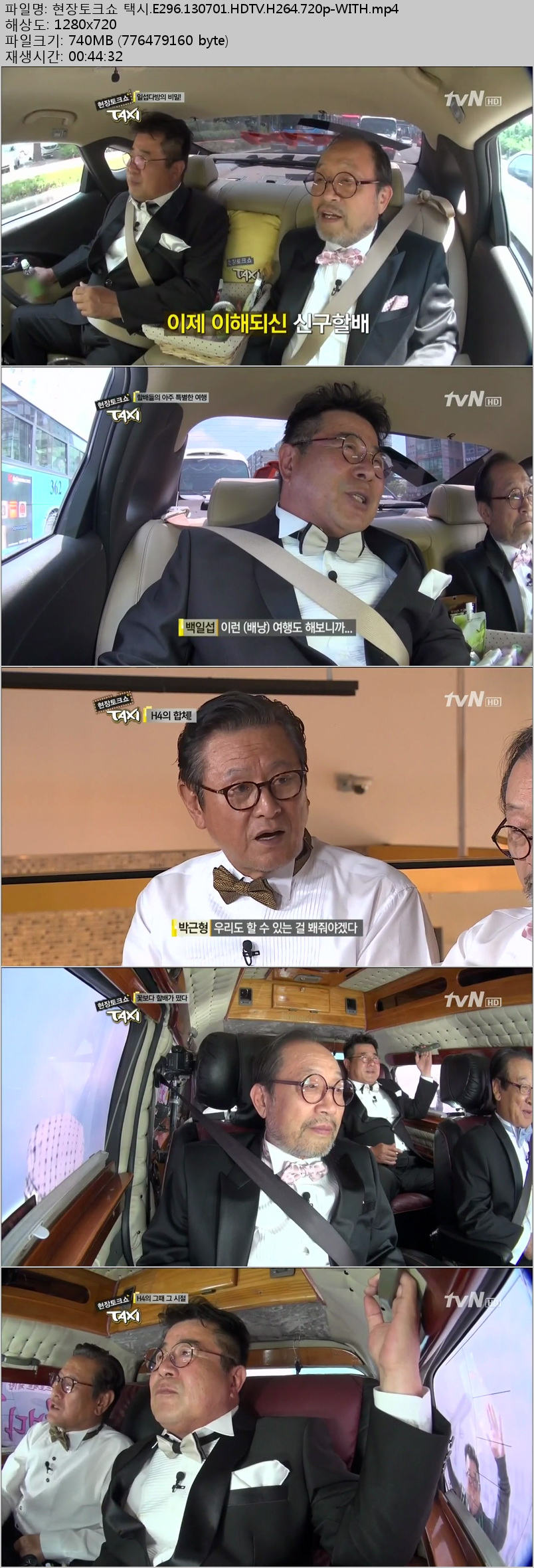 tvN.Talk.Show.TAXI.On.Spot.E296.HDTV.H264.720p-WITH.jpg