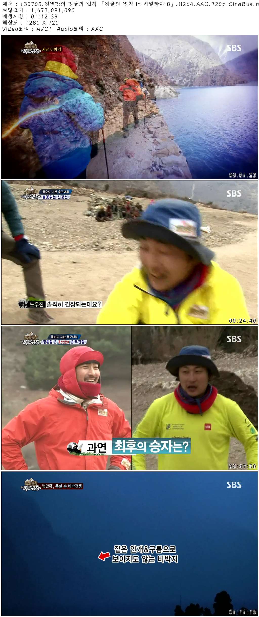 130705.김병만의 정글의 법칙 「정글의 법칙 in 히말라야 8」.H264.AAC.720p-CineBus..jpg