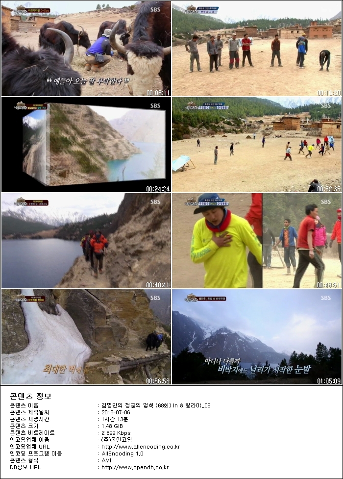 김병만의 정글의 법칙.E68.In 히말라야_08.130705.HDTV.H264.720p-HANrel.avi.jpg
