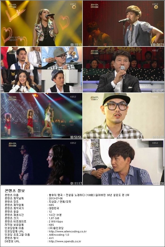 Immortal.Song.2.E108.130706.HDTV.H264.720p-HANrel.jpg