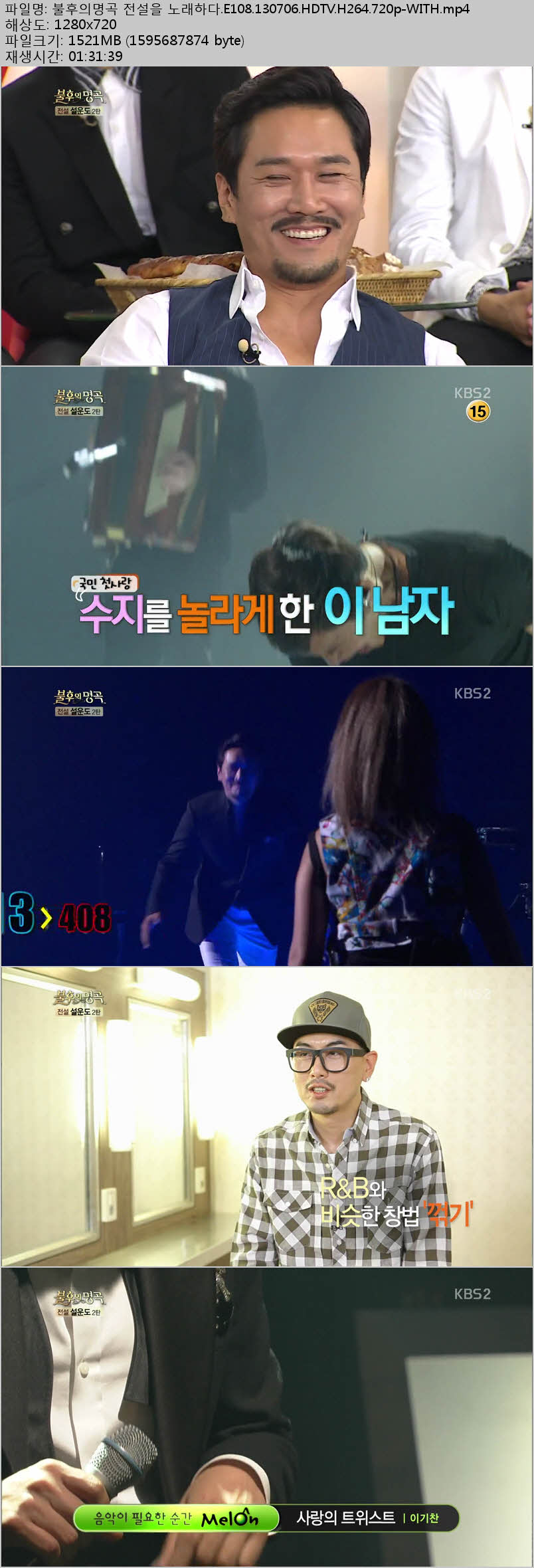 불후의 명곡 - 전설을 노래하다.E108.130706.잃어버린 30년 설운도 편 2부.HDTV.H264..jpg