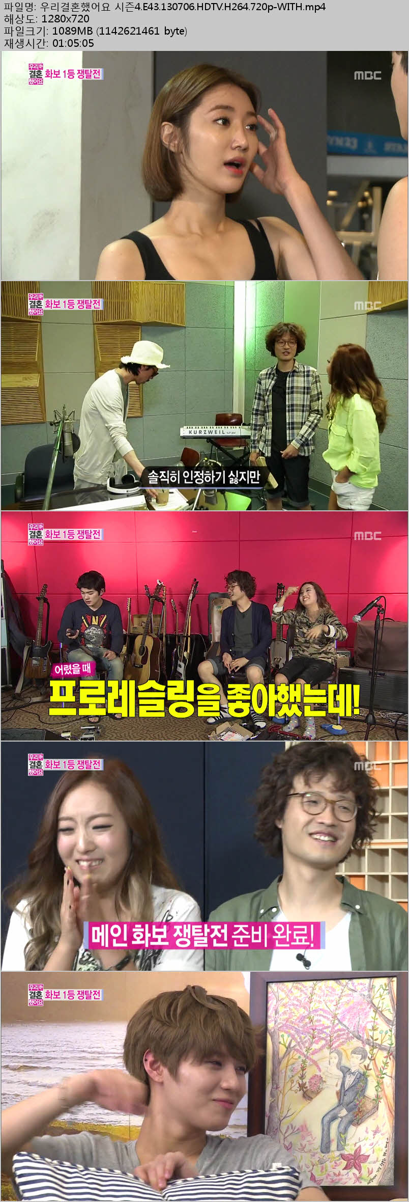 우리 결혼했어요 시즌4.E43.130706.HDTV.H264.720p-WITH.mp4.jpg