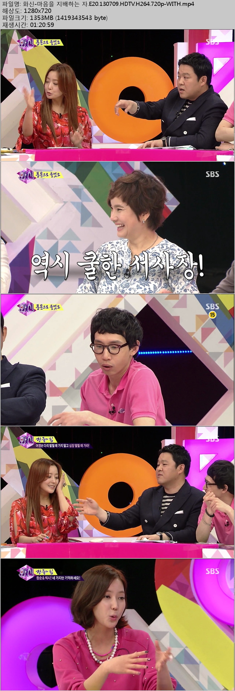 화신-마음을 지배하는 자.E20.130709.서인영, 안문숙, 임수향, 최원영.HDTV.H264.720p.jpg