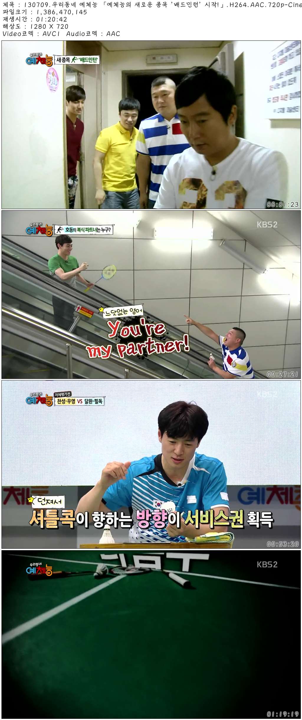 130709.우리동네 예체능 「예체능의 새로운 종목 \'배드민턴\' 시작!」.jpg