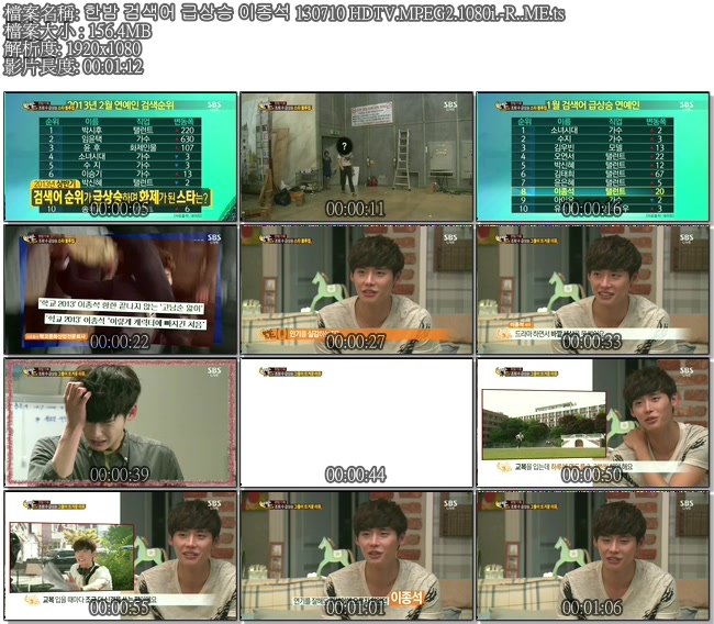 한밤 검색어 급상승 이종석 130710 HDTV.MPEG2.1080i.-R..ME.ts.jpg