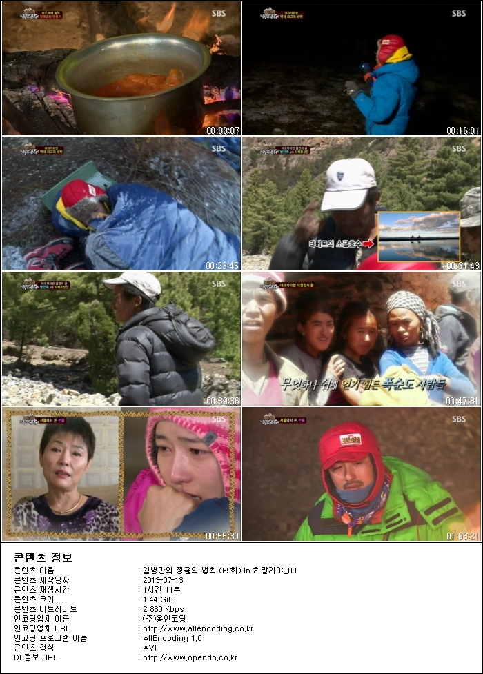 김병만의 정글의 법칙.E69.In 히말라야_09.130712.HDTV.H264.720p-HANrel.avi.jpg