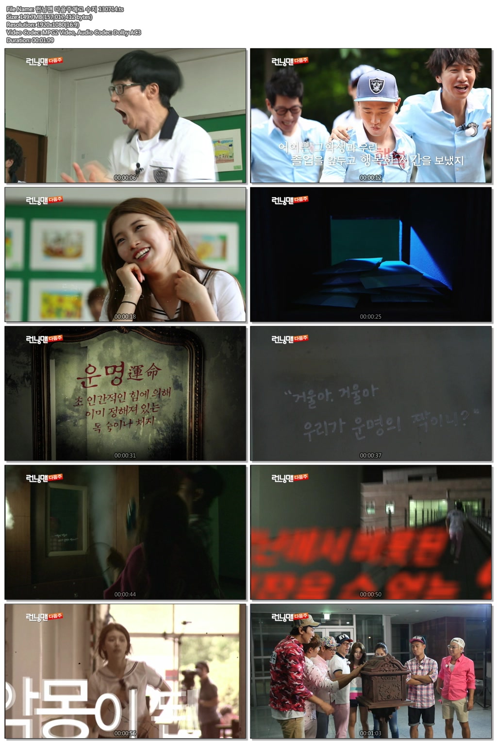 런닝맨 다음주예고 수지 130714.ts.jpg