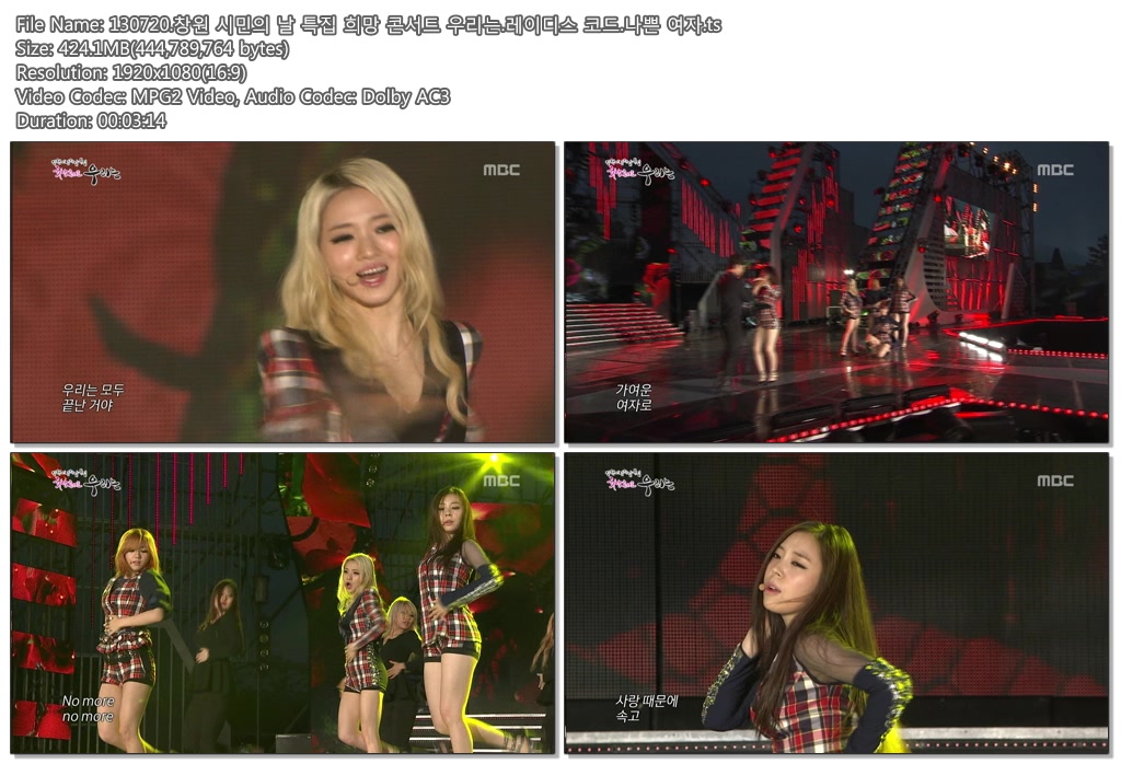 130720.창원 시민의 날 특집 희망 콘서트 우리는.레이디스 코드.나쁜 여자.ts.jpg.jpg