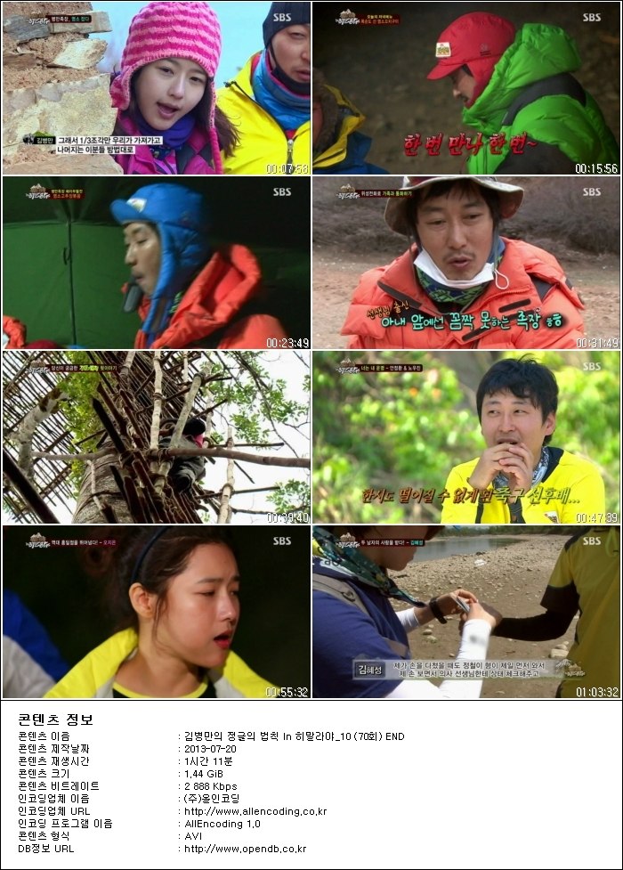 김병만의 정글의 법칙.E70.In 히말라야_10.END.130719.HDTV.H264.720p-HANrel.avi.jpg.jpg