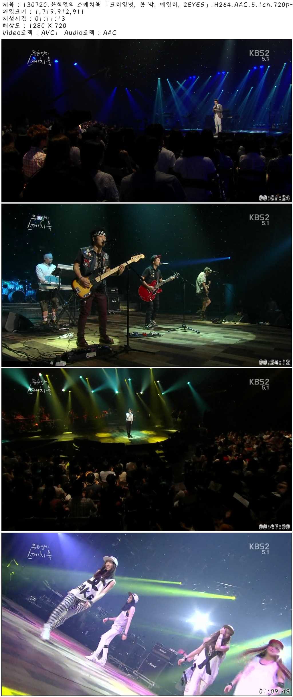 130720.유희열의 스케치북 「크라잉넛, 존 박, 에일리, 2EYES」.H264.AAC.5.1ch.720p-.jpg