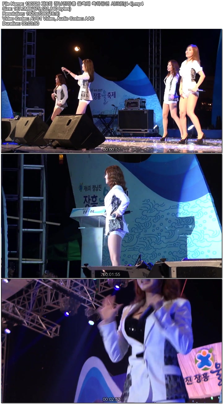 130726 제6회 정남진장흥 물축제 축하공연 시크릿a.jpg