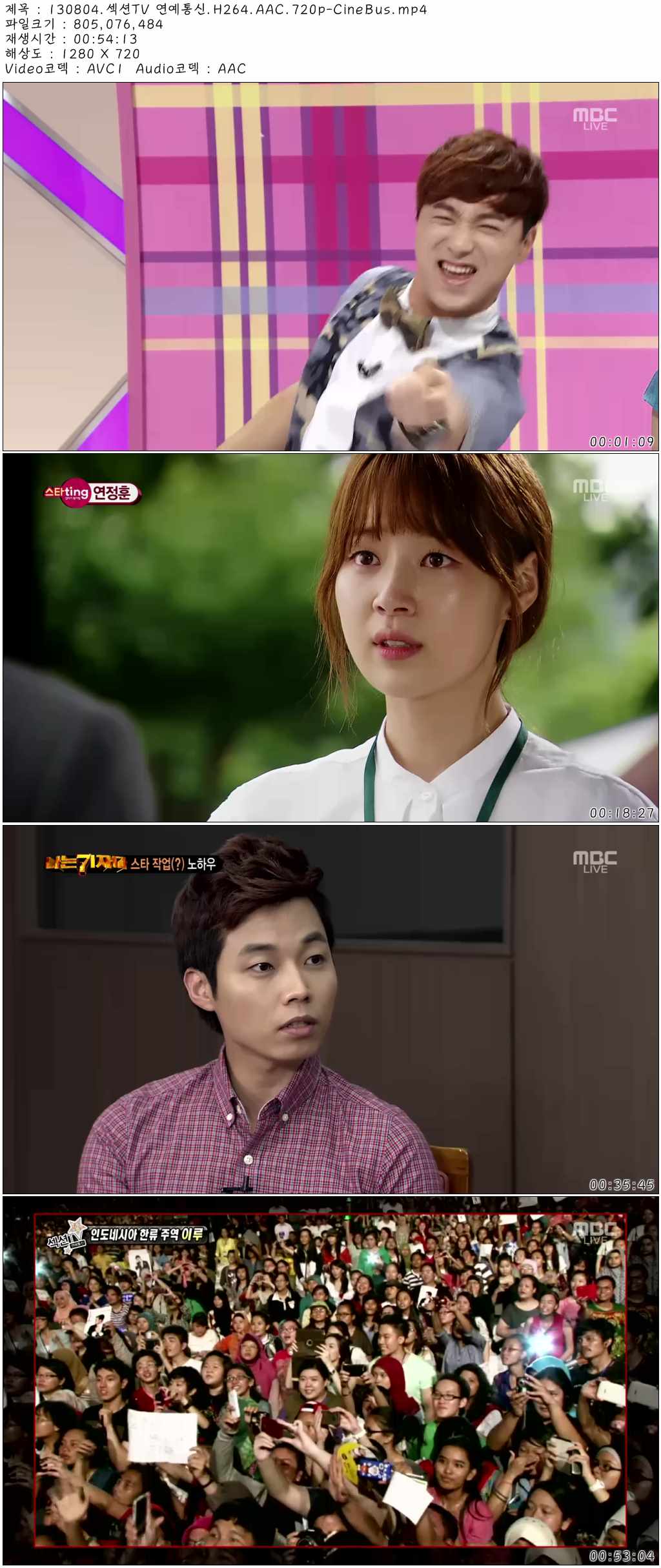 130804.섹션TV 연예통신.H264.AAC.720p-CineBus.mp4.jpg