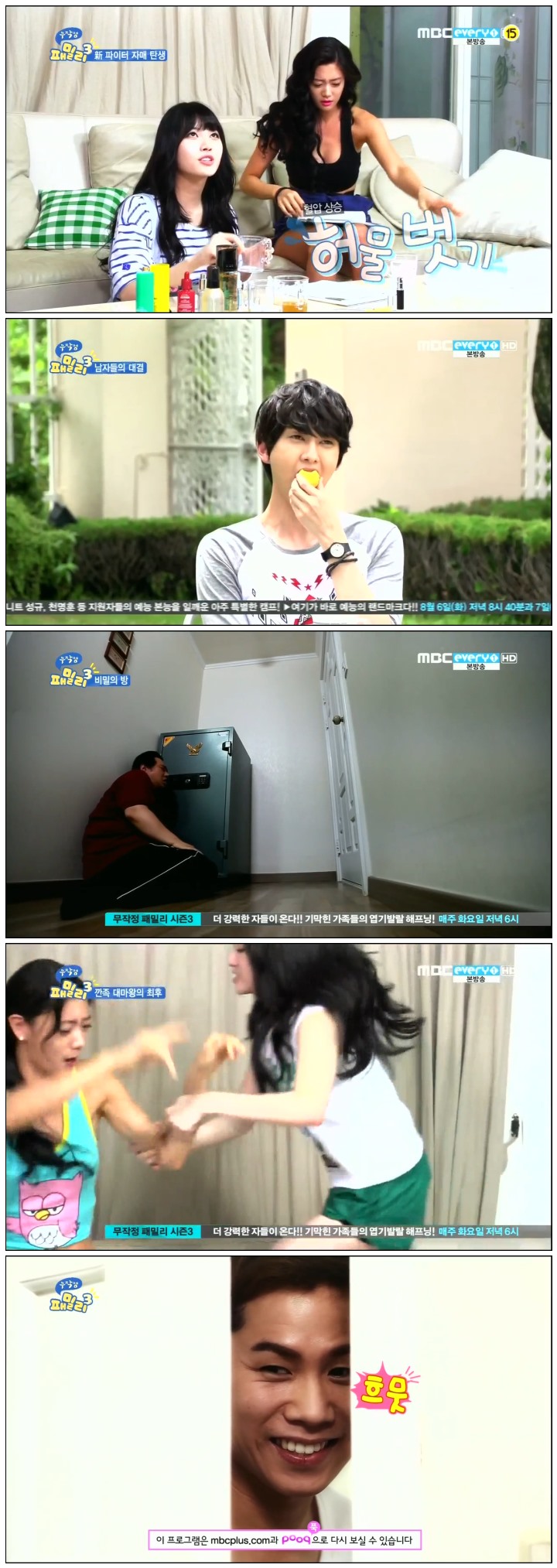 [MBC Every1] 무작정 패밀리 S3.E02.130806.HDTV.H264.720p-NoName.avi.jpg