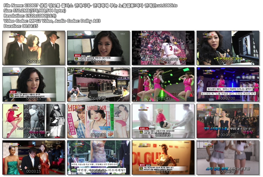 130807 생생 정보통 플러스 연애시대- 연예계에 부는 노출열풍!여자 연예인cut.1080i..jpg