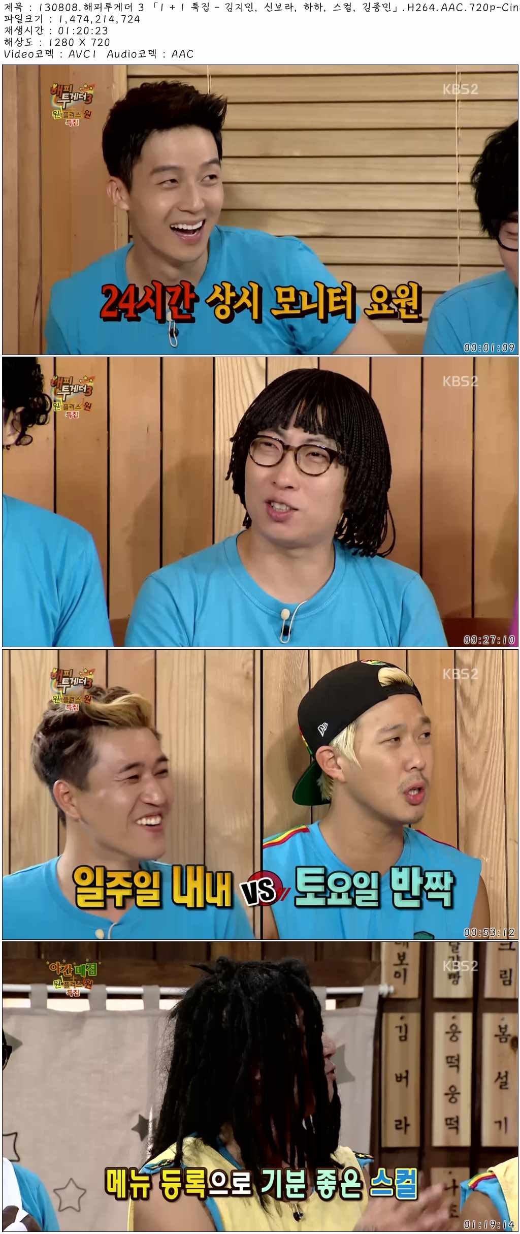 130808.해피투게더 3 「1   1 특집 - 김지민, 신보라, 하하, 스컬, 김종민」.H264.AAC.jpg
