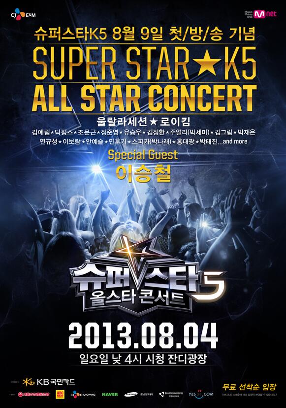 Superstar.K5.All.Star.ConcertE.jpg
