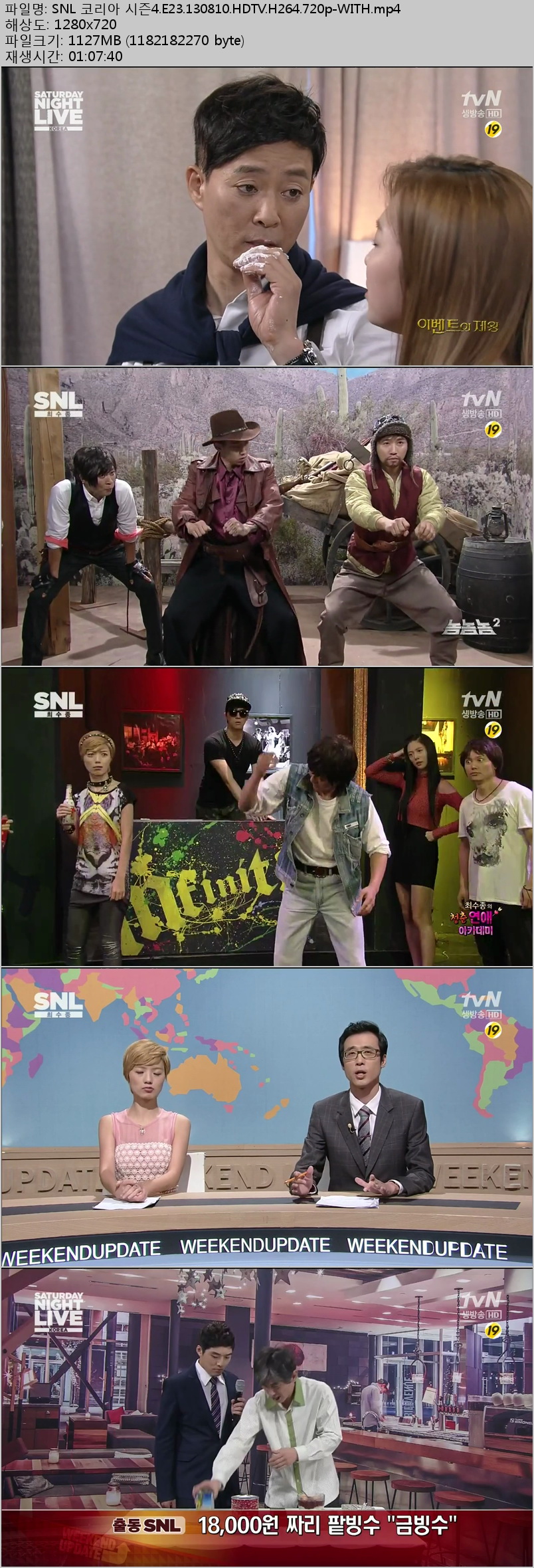 [tvN] SNL 코리아 시즌4.E23.130810.최수종.HDTV.H264.720p-WITH.mp4.jpg