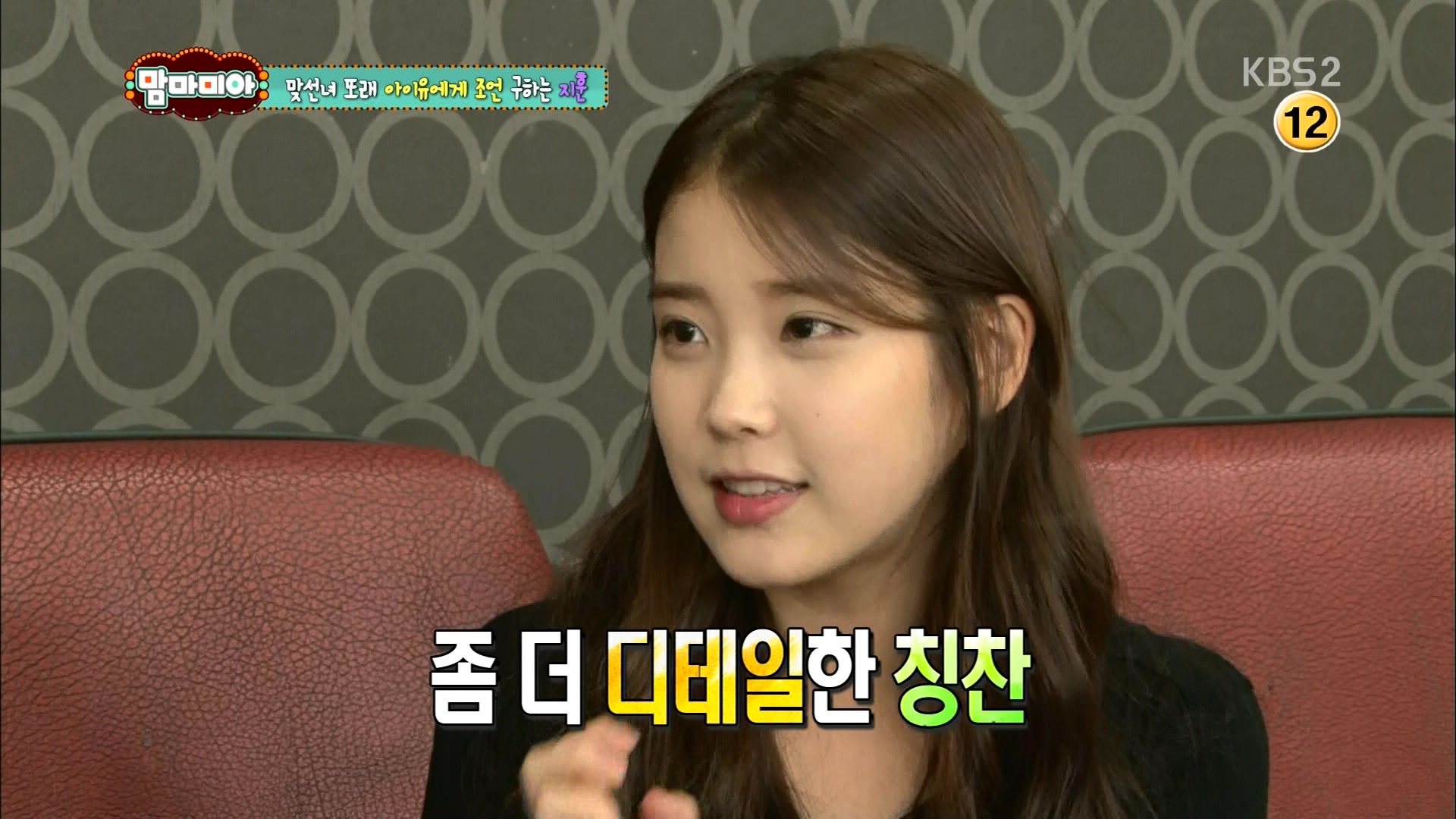 130811 KBS2 해피선데이 맘마미아 아이유cut mpeg2 1080i-어른유a.jpg