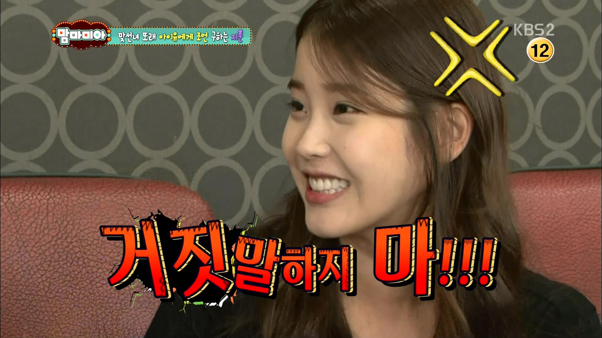130811 KBS2 해피선데이 맘마미아 아이유cut mpeg2 1080i-어른유b.jpg