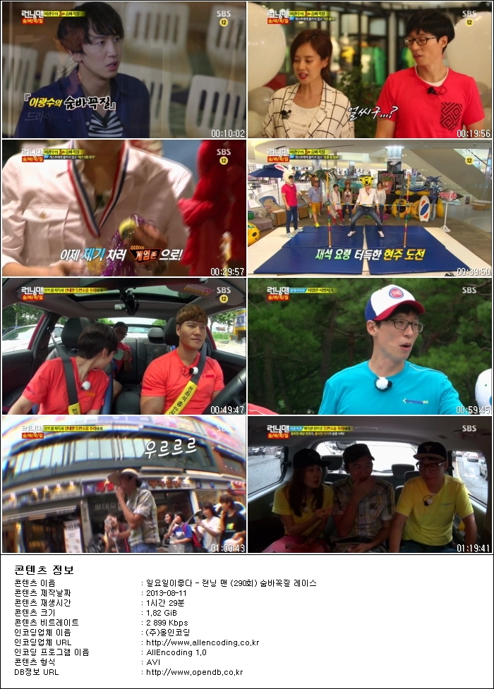 일요일이좋다 - 런닝 맨.E290.숨바꼭질 레이스.130811.HDTV.H264.720p-HANrel.avi.jpg.jpg