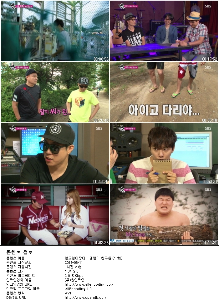 일요일이좋다_-_맨발의_친구들.E17.130811.HDTV.H264.720p-HANrel.avi.jpg