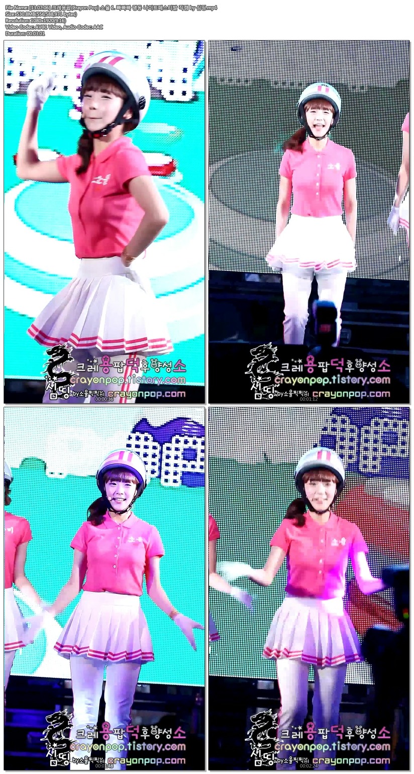 [13.07.06] 크레용팝(Crayon Pop) 소율 명동 나이트페스티발 직캠 by 심띵a.jpg.jpg