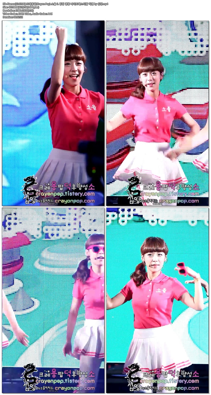 [13.07.06] 크레용팝(Crayon Pop) 소율 명동 나이트페스티발 직캠 by 심띵b.jpg.jpg