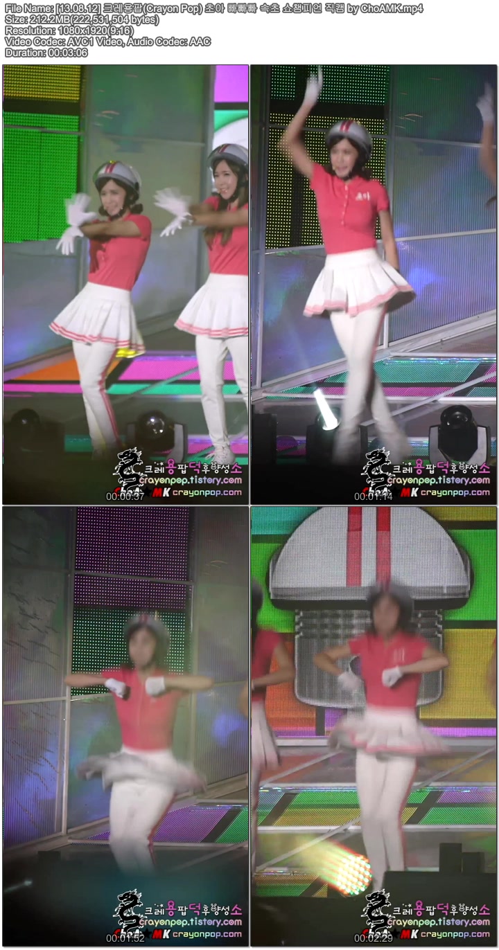 [13.08.12] 크레용팝(Crayon Pop) 초아 빠빠빠 속초 쇼챔피언 직캠 by ChoAMK.mp4.jpg.jpg