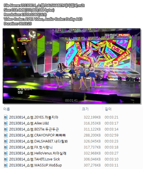 20130814_쇼챔.여아이돌CUT.M2T.jpg