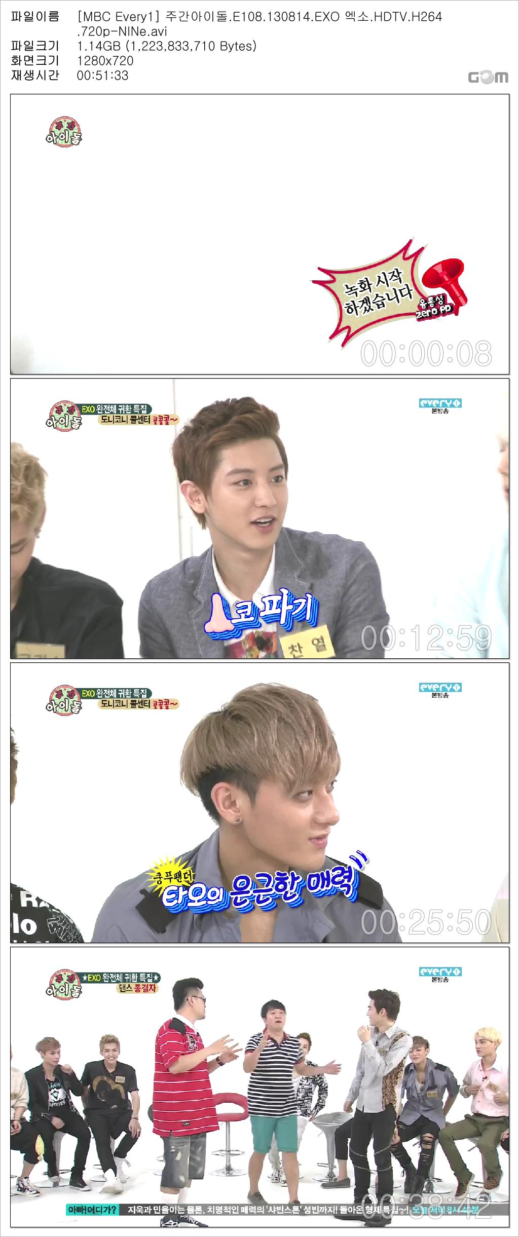 [MBC Every1] 주간아이돌.E108.130814.EXO 엑소.HDTV.H264.720p-NINe.jpg