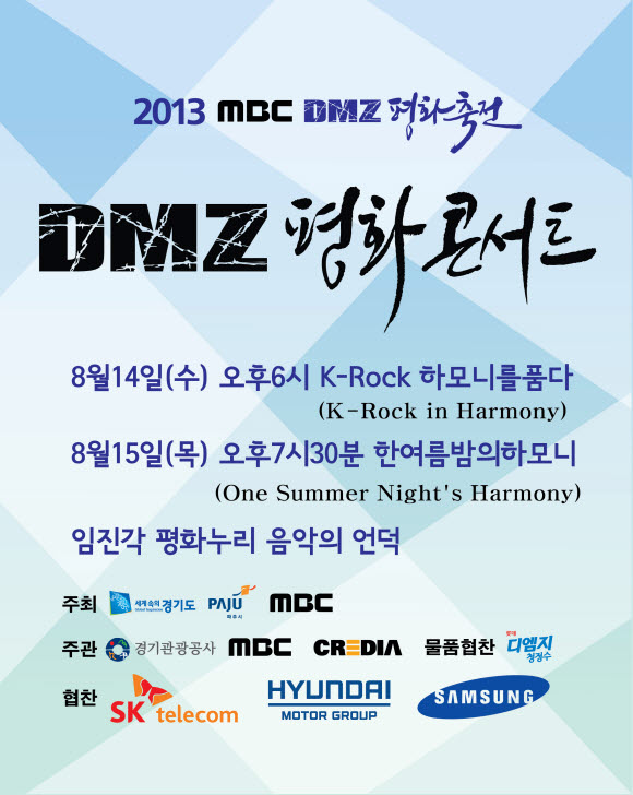130815 MBC.2013.DMZ.Peace.Concert.in.Imjingak.5.jpg
