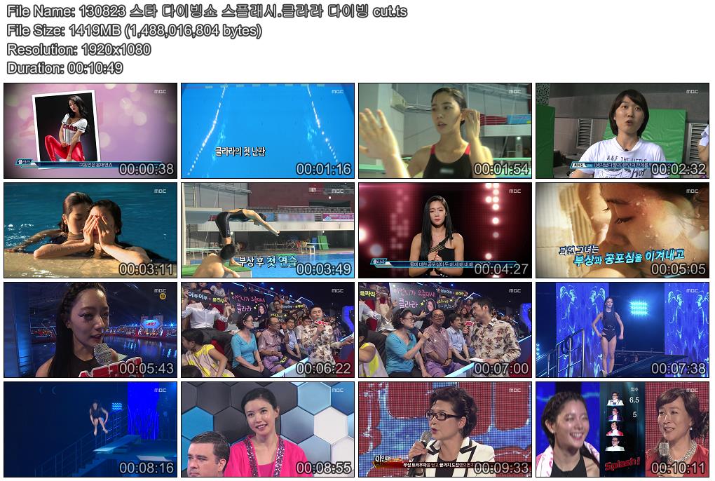 130823 스타 다이빙쇼 스플래시.클라라 다이빙 cut.ts.JPG