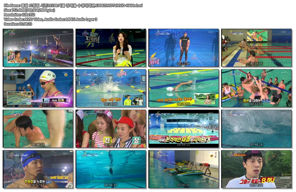출발 드림팀 시즌2.E198.커플 장애물 수영대회편.130825.HDTV.XViD-HANrel.avi.jpg.jpg