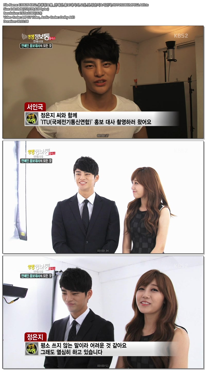 130826 KBS2.생생정보통_연예인.홍보대사의.모든.것.정은지&서인국.HDTV.1080i.MPEG2..jpg