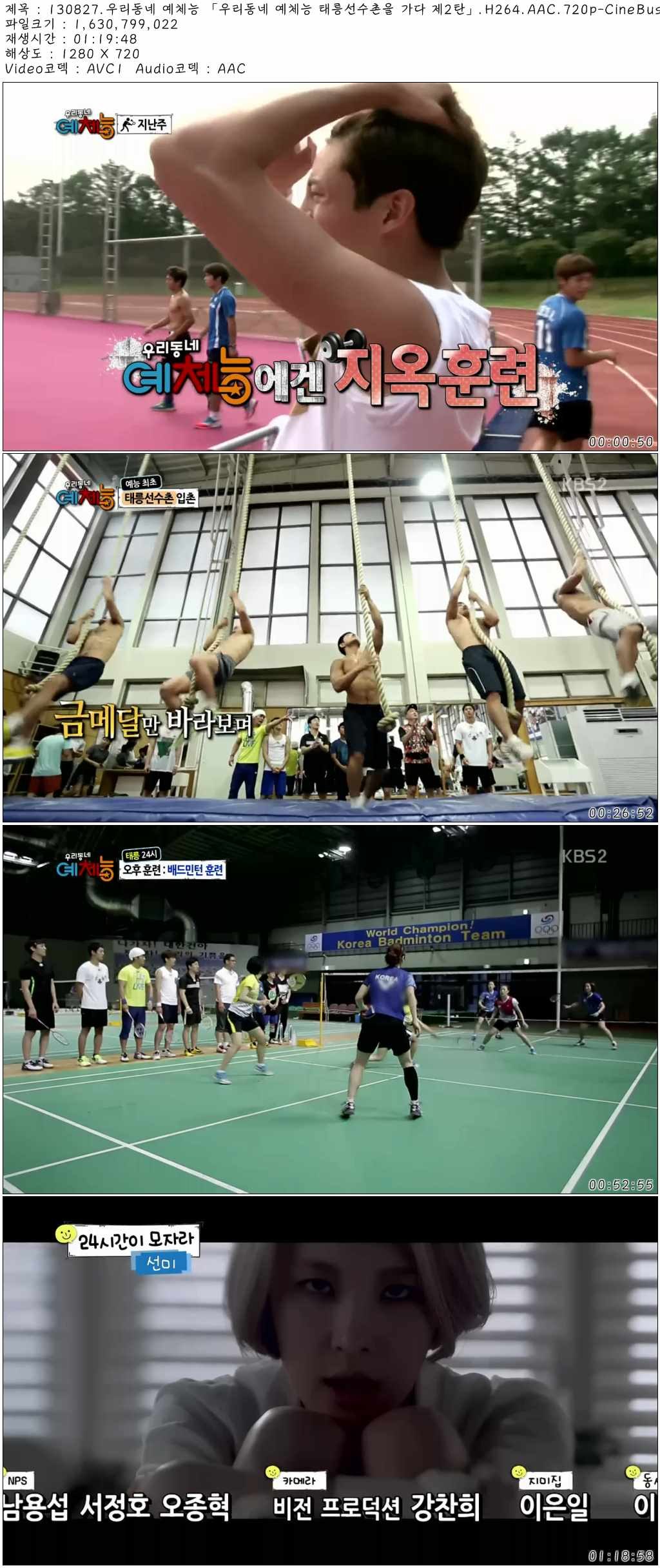 130827.우리동네 예체능 「우리동네 예체능 태릉선수촌을 가다 제2탄」.H264.AAC.720p.jpg