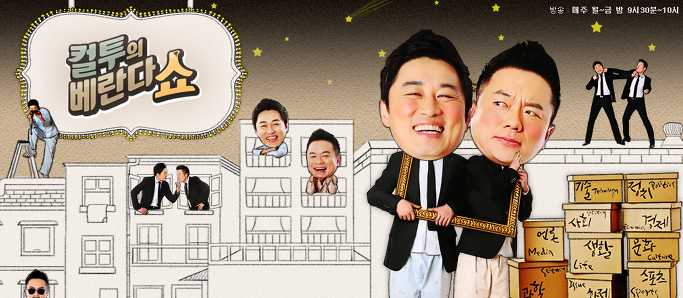 컬투의 베란다쇼.E110.철 없는 남자 2부.130827.HDTV.H264.720p-HANrel.avi.png