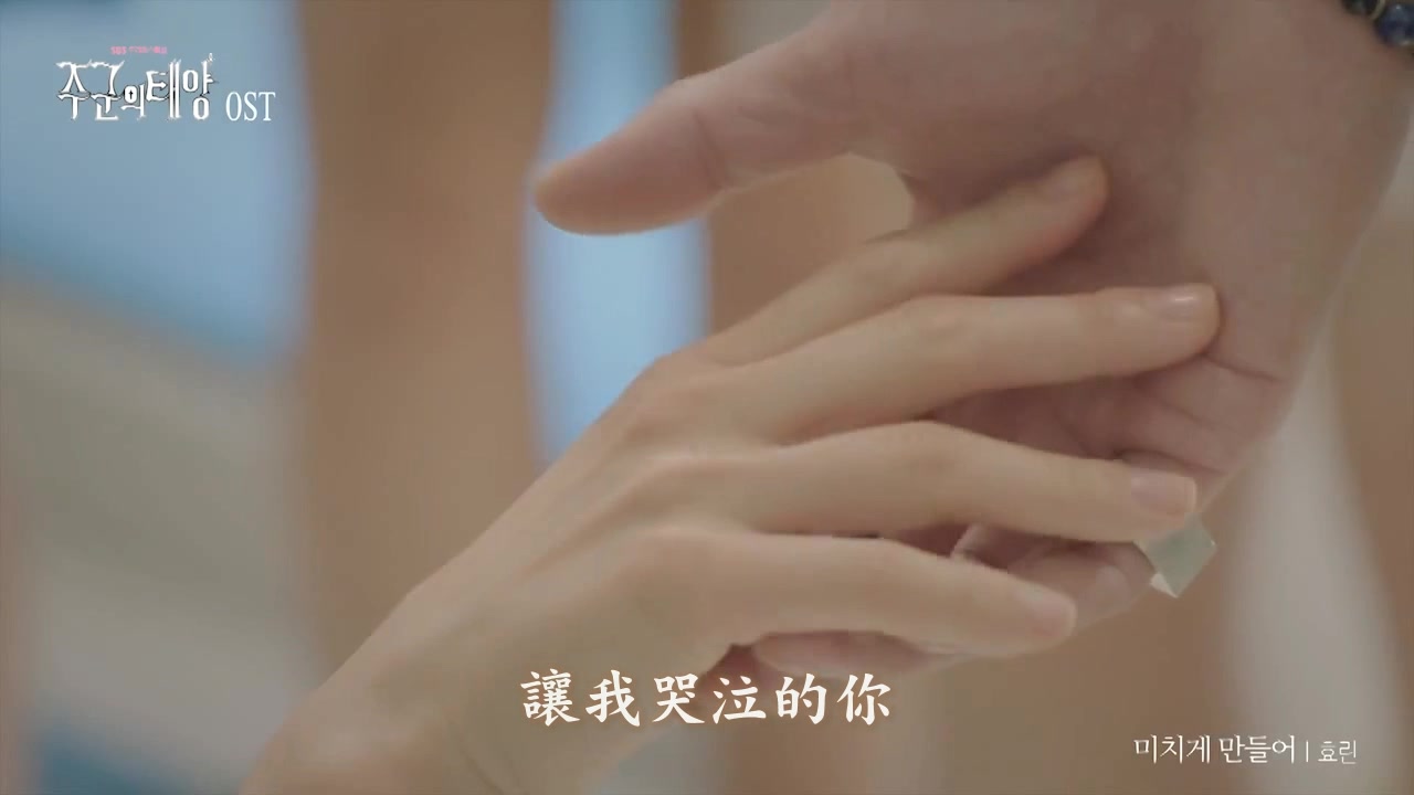 002[精緻中字][MV] Hyolin 孝琳 - Crazy of you 讓我瘋狂 [主君的太陽 OST].mkv_20130.jpg