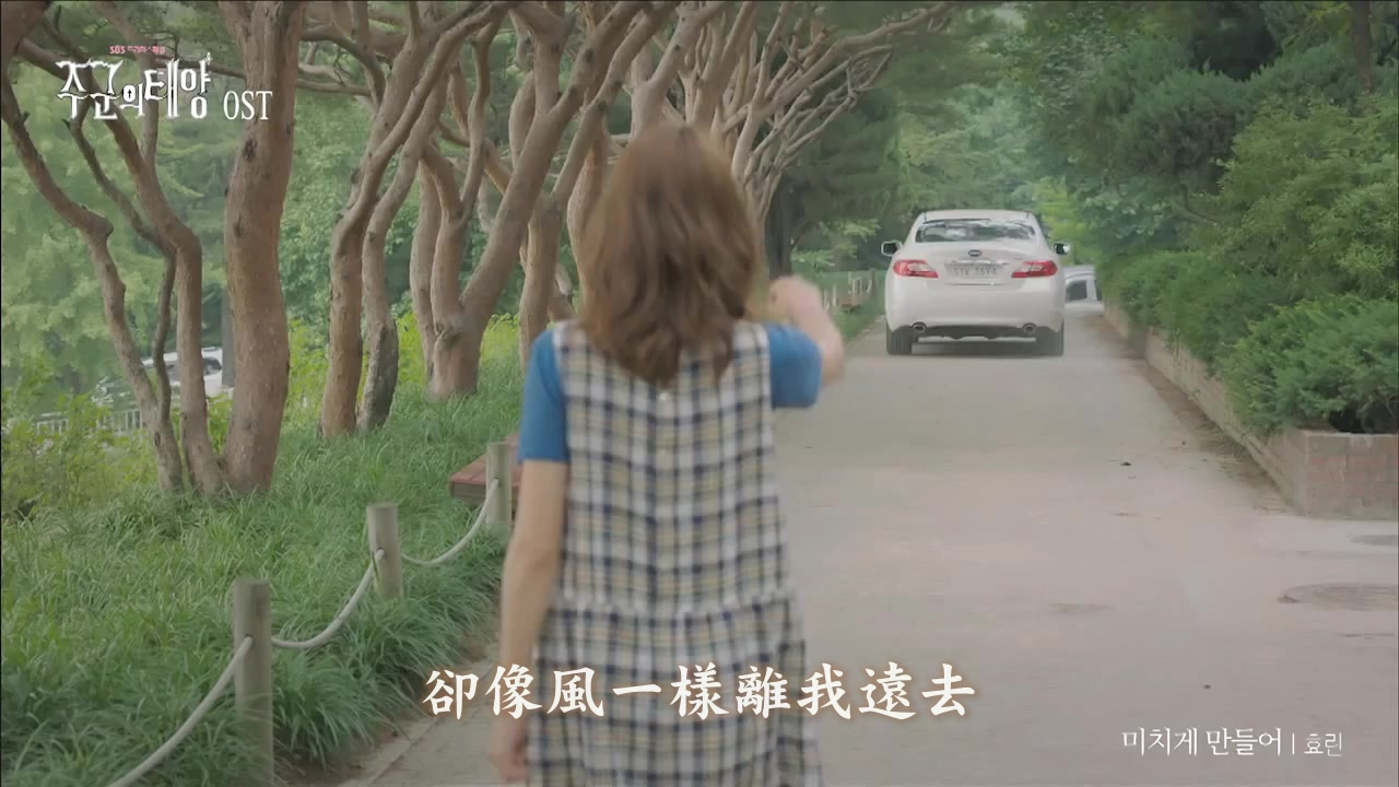 001[精緻中字][MV] Hyolin 孝琳 - Crazy of you 讓我瘋狂 [主君的太陽 OST].mkv_20130.jpg