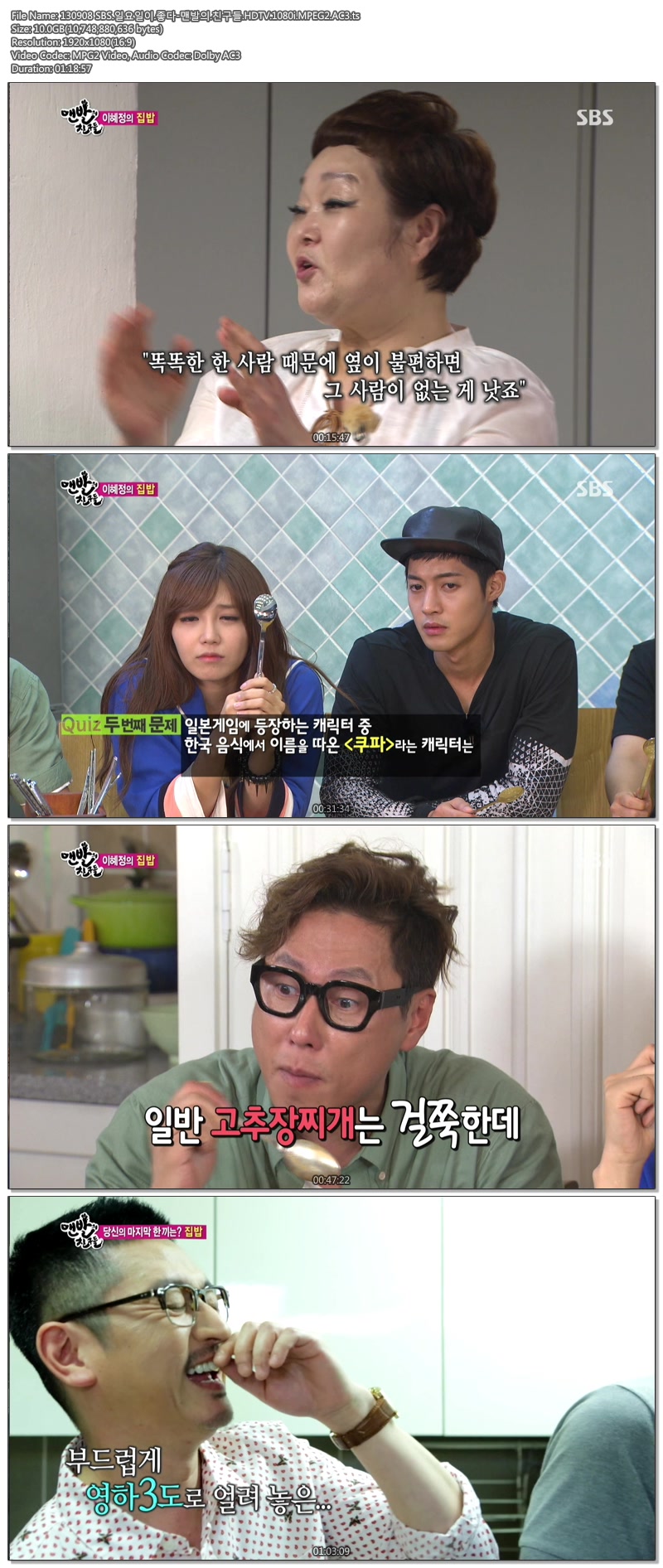 130908 SBS.일요일이.좋다-맨발의.친구들.HDTV.1080i.MPEG2.AC3.ts.jpg