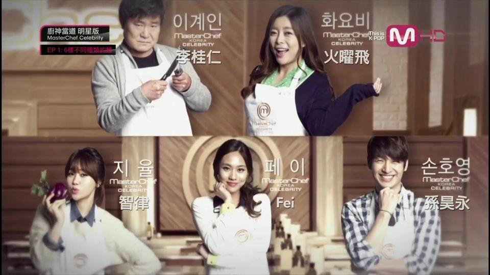 調整大小廚神當道 明星版 EP01.ts_20130910_140809.650.jpg